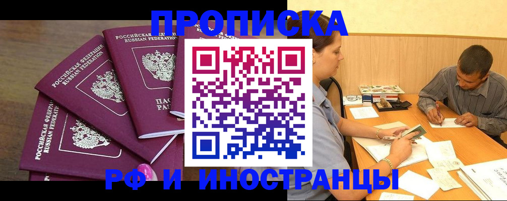 временная регистрация для школы в Лениногорске