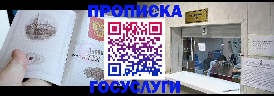 прописка от собственника в Лениногорске
