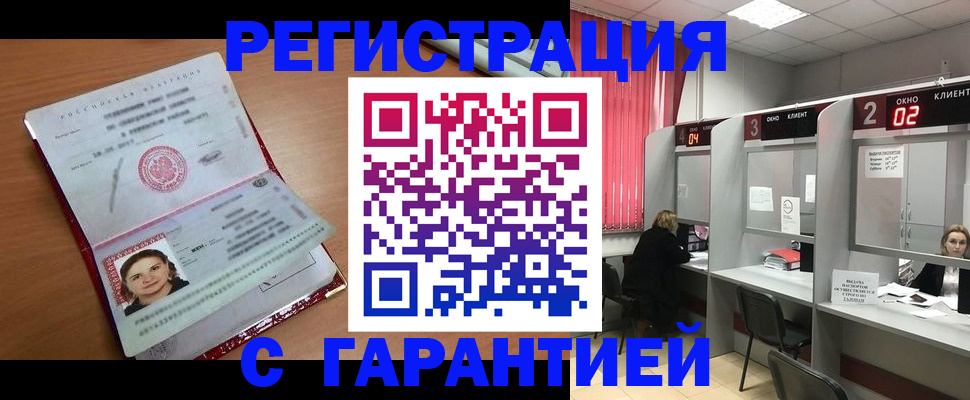 прописка паспорт в Лениногорске