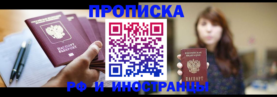 прописка для военкомата в Лениногорске