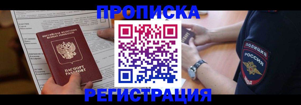 временная регистрация недорого в Лениногорске
