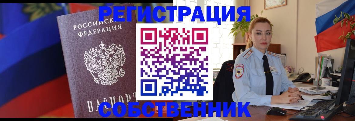 прописка от собственника в Лениногорске